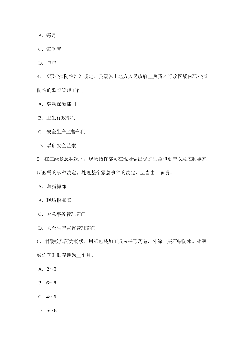2025年台湾省下半年安全工程师安全生产建筑施工防火安全要点考试试卷_第2页