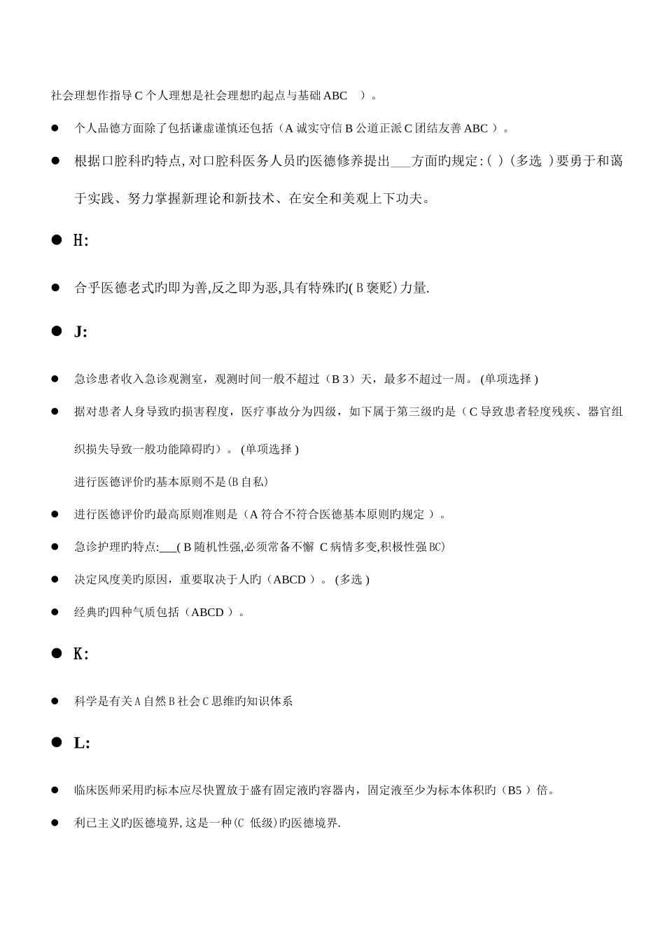 2025年医务人员行为规范与医务礼仪题库_第3页