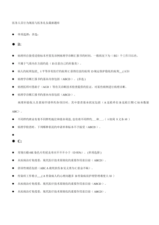 2025年医务人员行为规范与医务礼仪题库