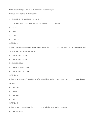 2025年在线作业答案东师大学英语一高起专秋在线作业试卷及答案