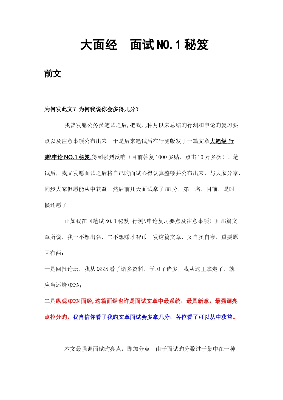 2025年公务员面试秘籍_第1页