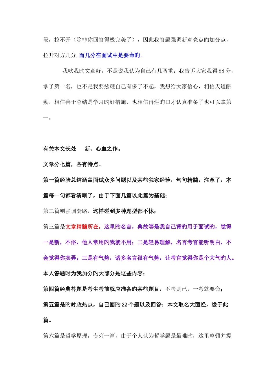 2025年公务员面试秘籍_第2页