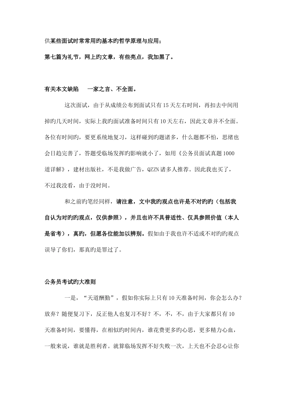 2025年公务员面试秘籍_第3页