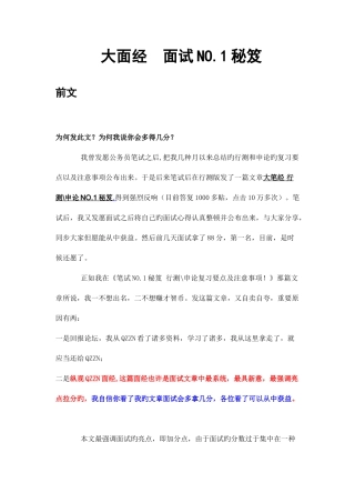 2025年公务员面试秘籍