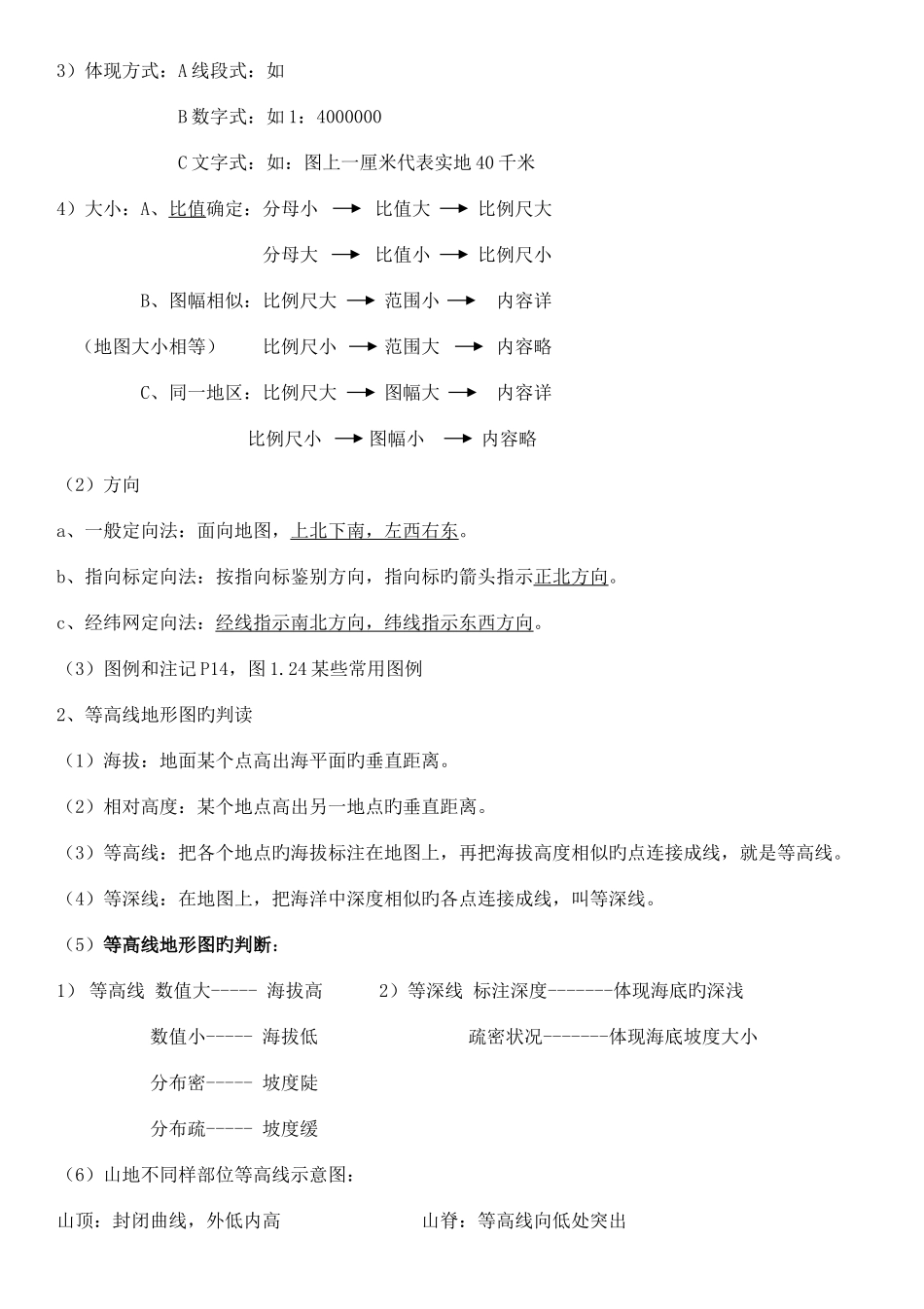 2025年初中地理会考必考知识点汇总学生版一式四份_第3页