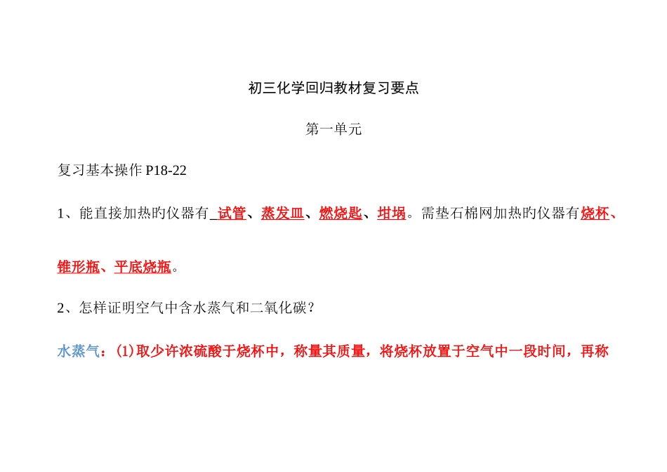 2025年初三化学全册基础知识点含答案_第1页