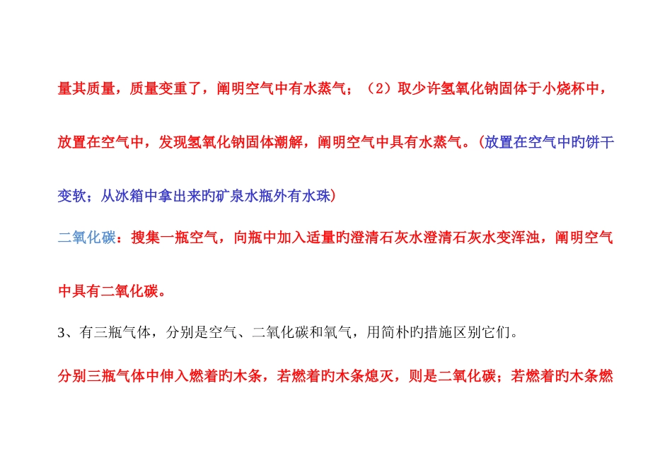 2025年初三化学全册基础知识点含答案_第2页