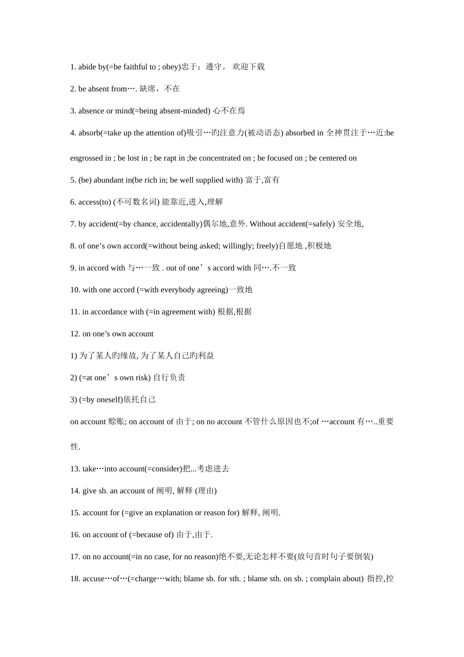 2025年六级英语高频词组六级最常考的翻译句子总结_第1页