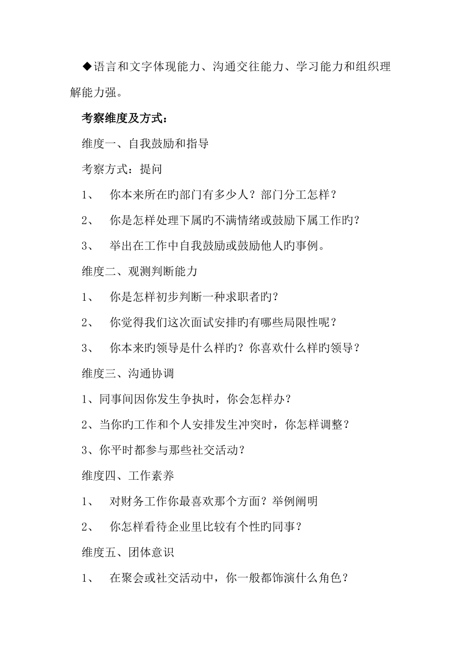 2025年任职资格及面试维度财务分析师_第2页