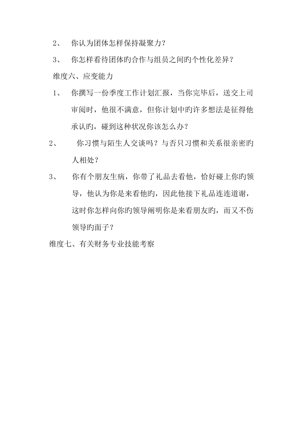 2025年任职资格及面试维度财务分析师_第3页