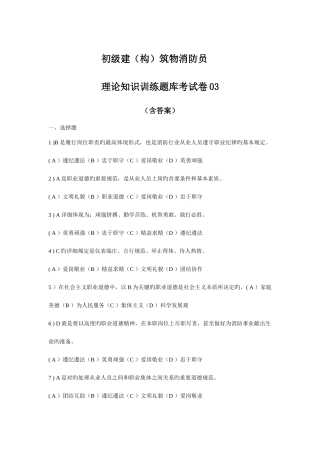 2025年初级建构筑物消防员理论知识训练题库考试卷含答案