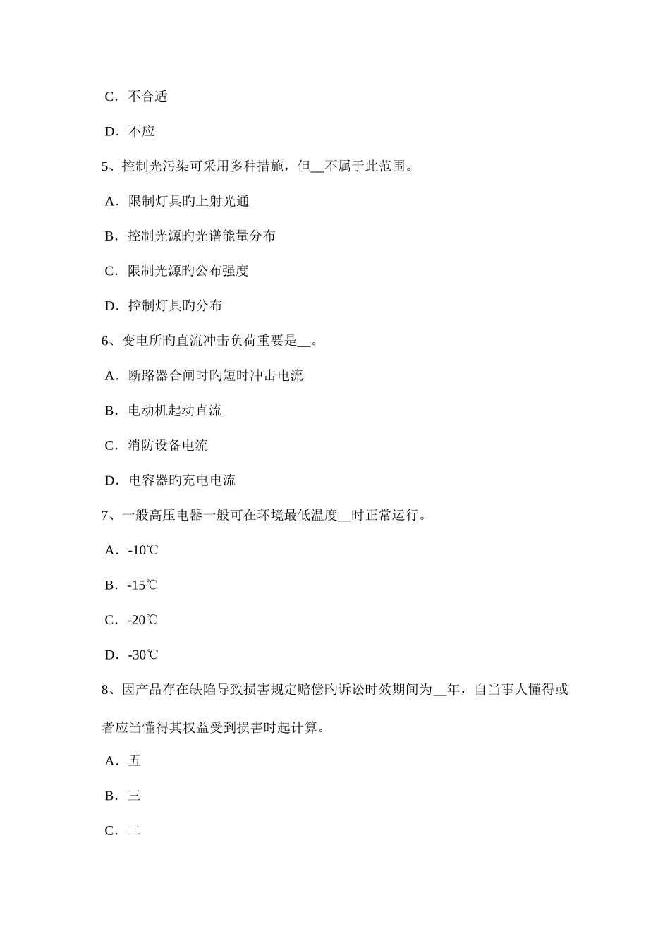 2025年吉林省下半年电气工程师发输变电危急遮断引导阀作用试题_第2页