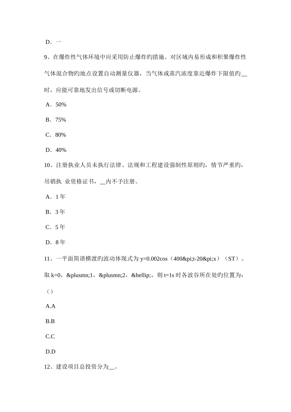 2025年吉林省下半年电气工程师发输变电危急遮断引导阀作用试题_第3页