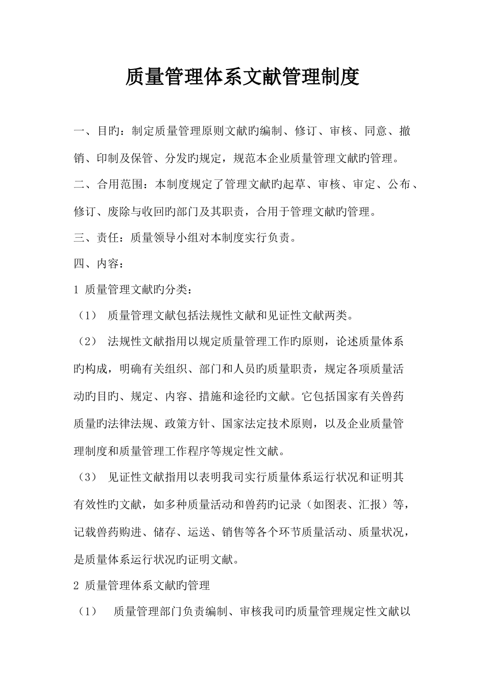 2025年兽药GSP全套资料_第1页