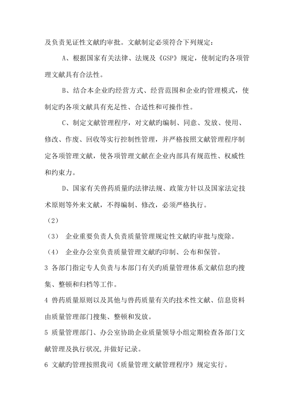 2025年兽药GSP全套资料_第2页