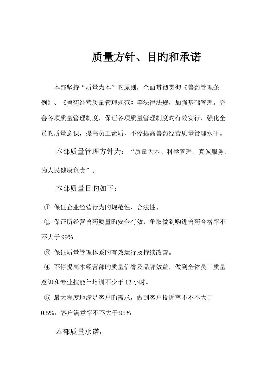 2025年兽药GSP全套资料_第3页