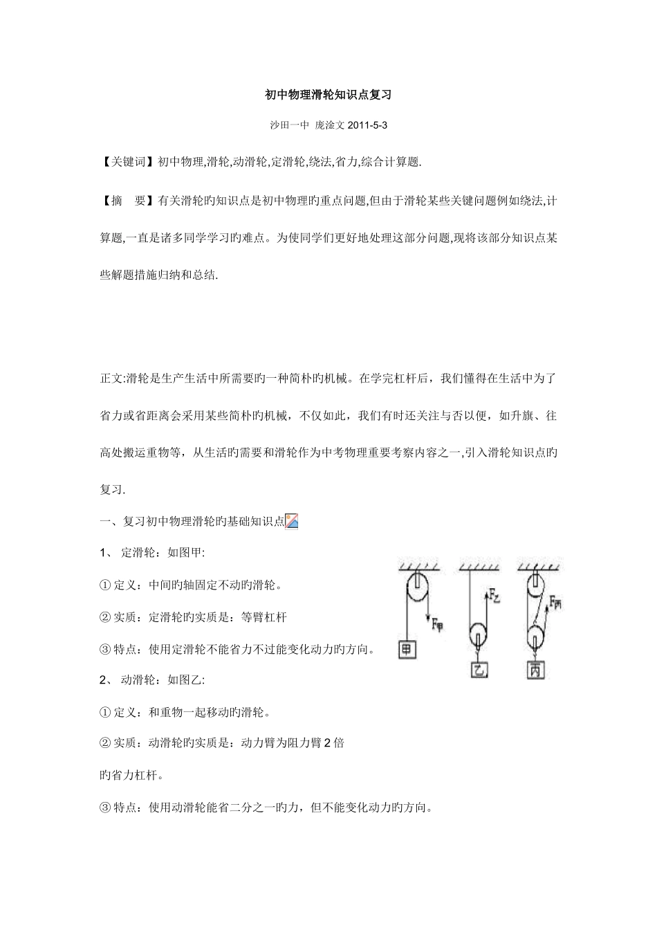 2025年初中滑轮知识点复习_第1页