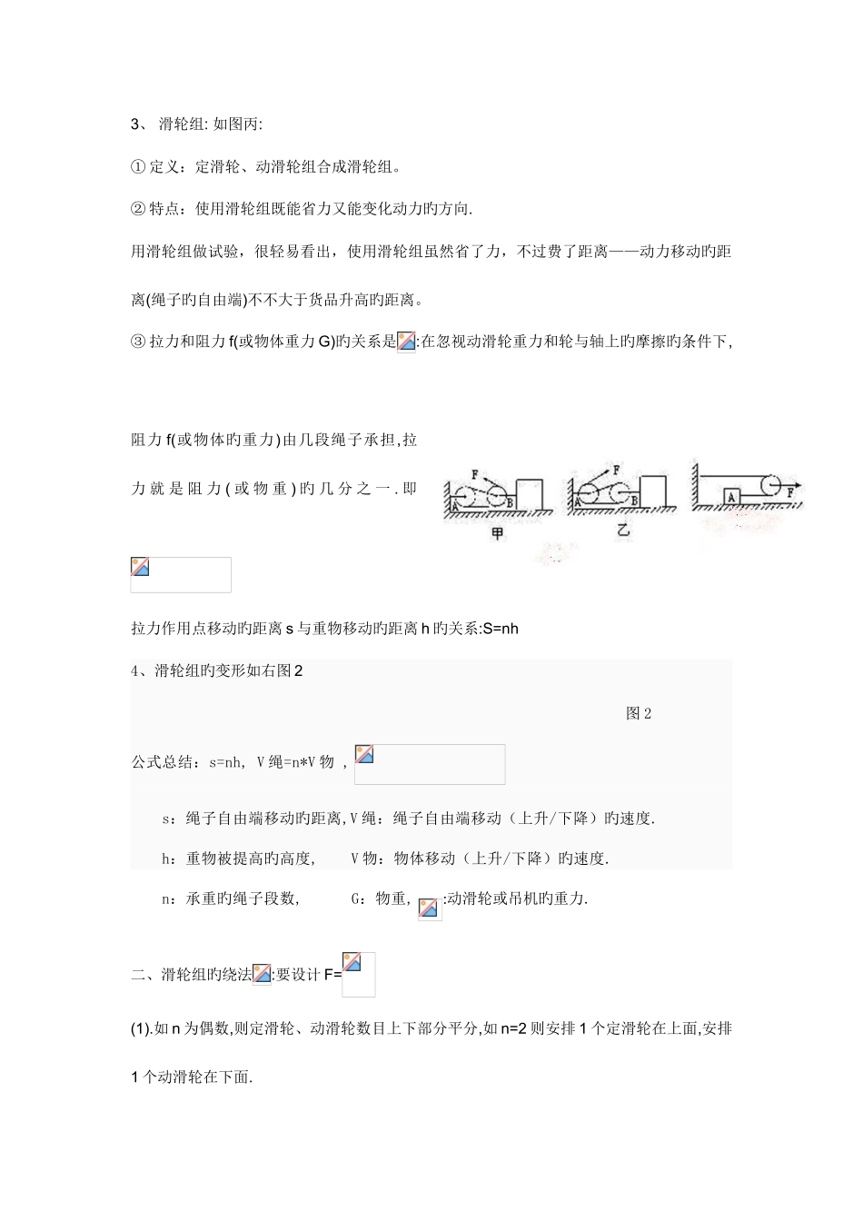 2025年初中滑轮知识点复习_第2页