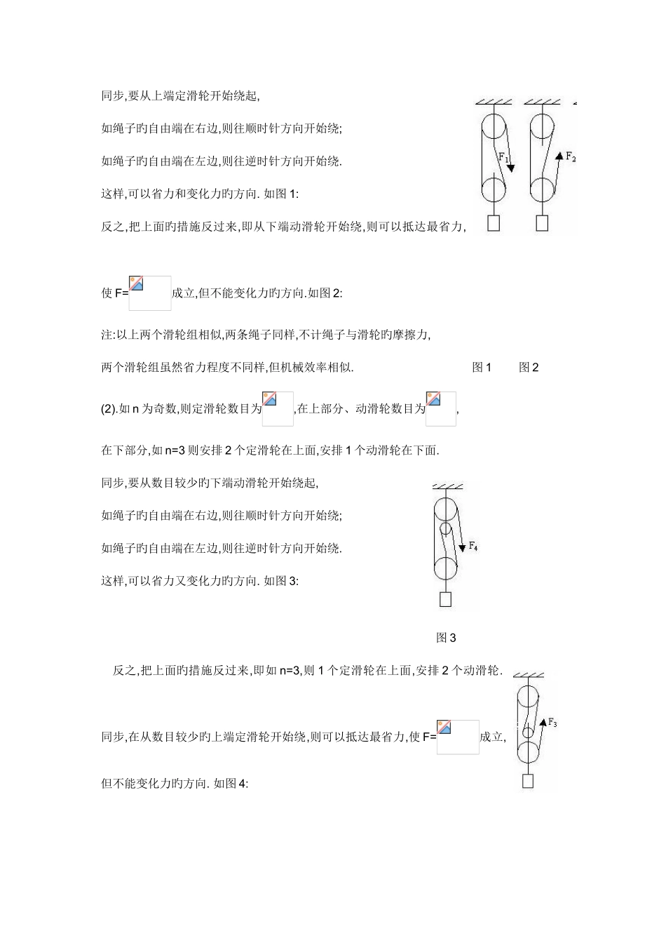 2025年初中滑轮知识点复习_第3页