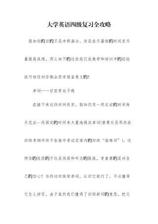 2025年大学英语四级复习全攻略