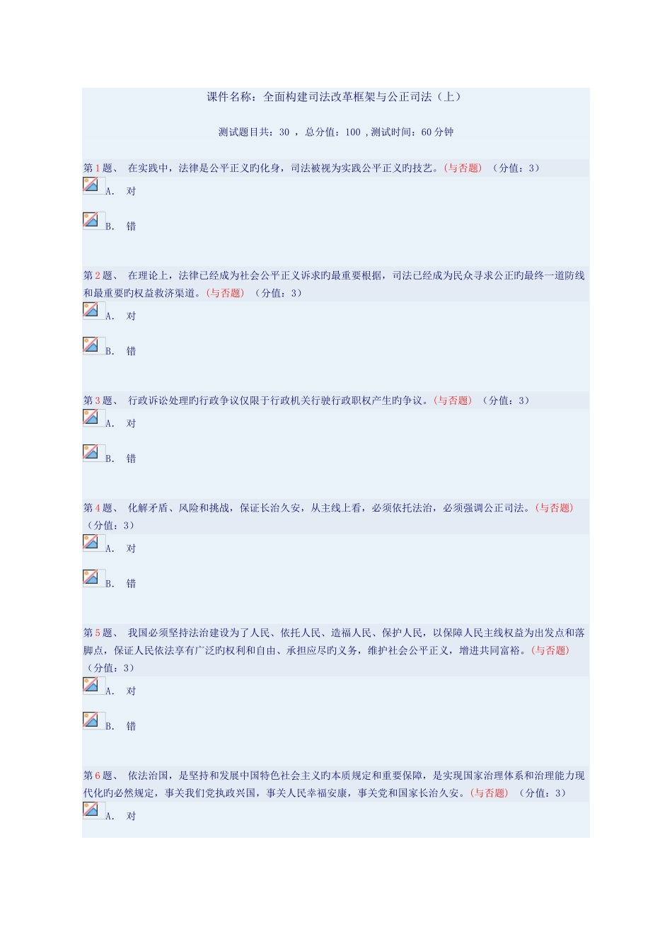 2025年全面构建司法改革框架与公正司法考试_第1页