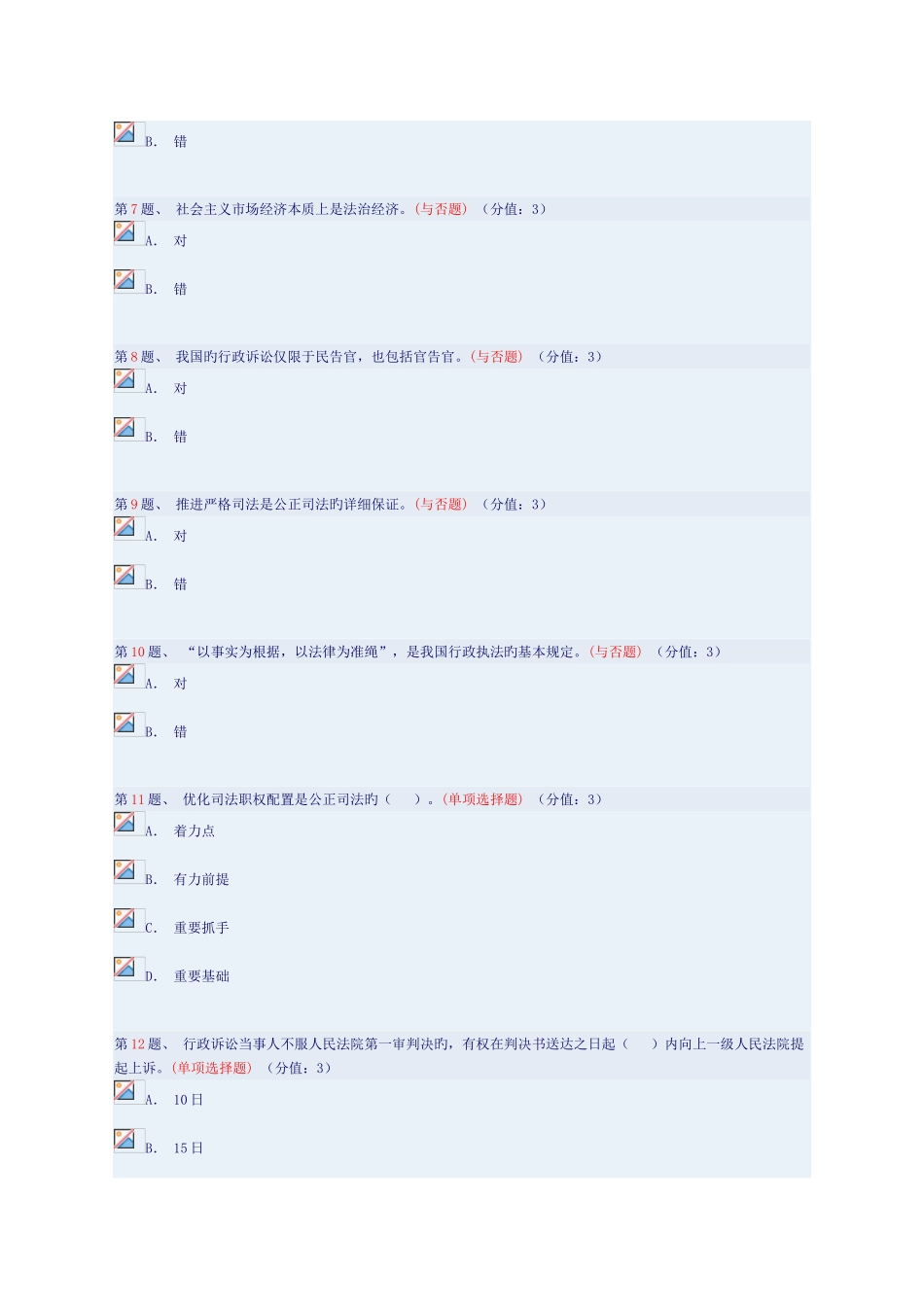 2025年全面构建司法改革框架与公正司法考试_第2页