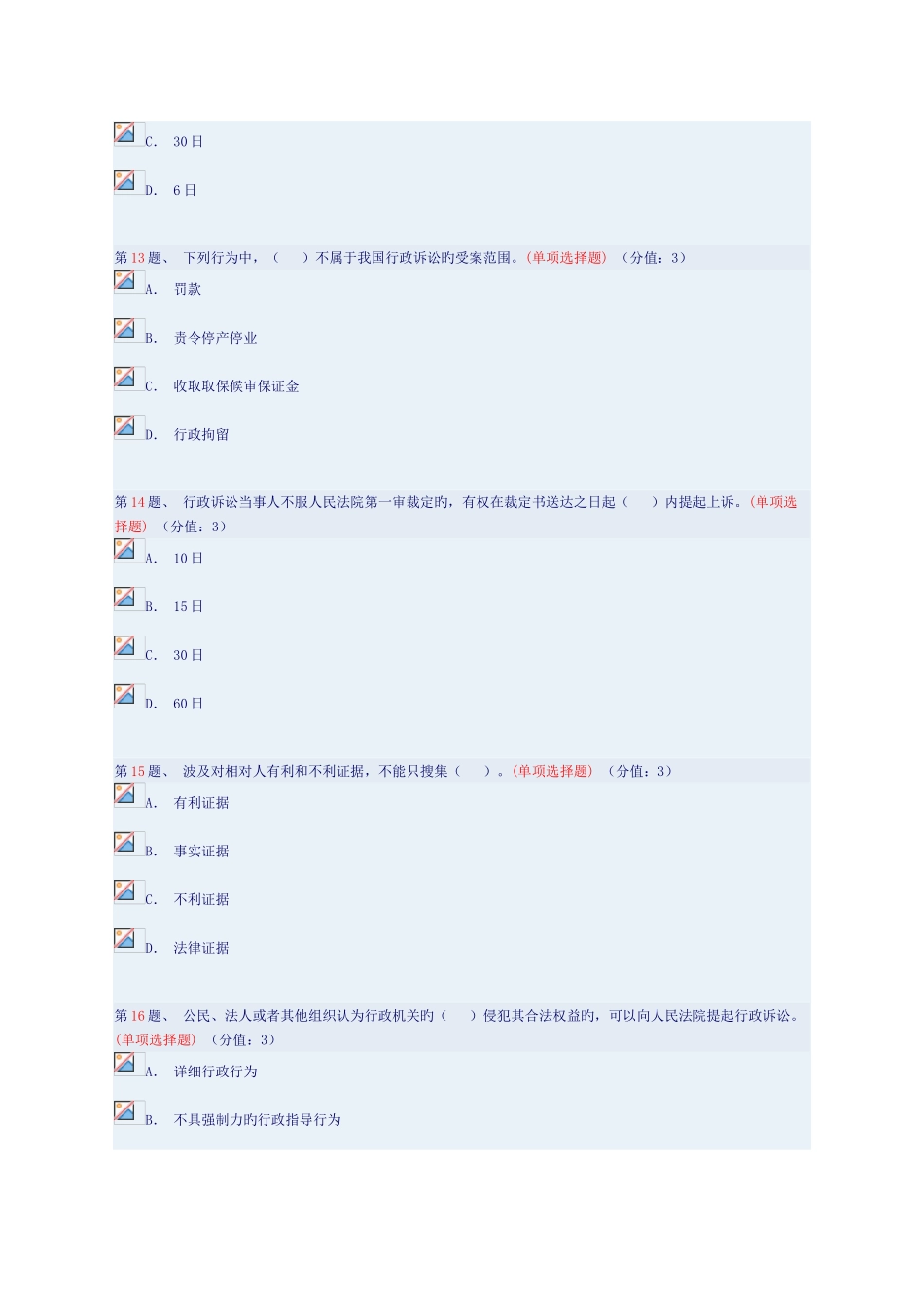 2025年全面构建司法改革框架与公正司法考试_第3页