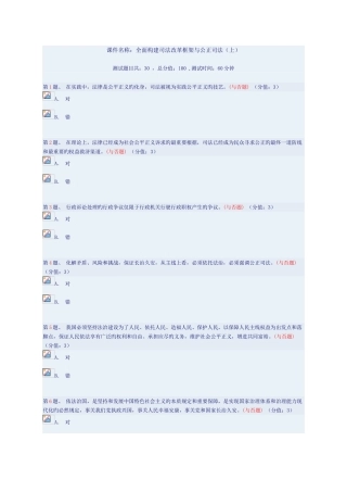 2025年全面构建司法改革框架与公正司法考试