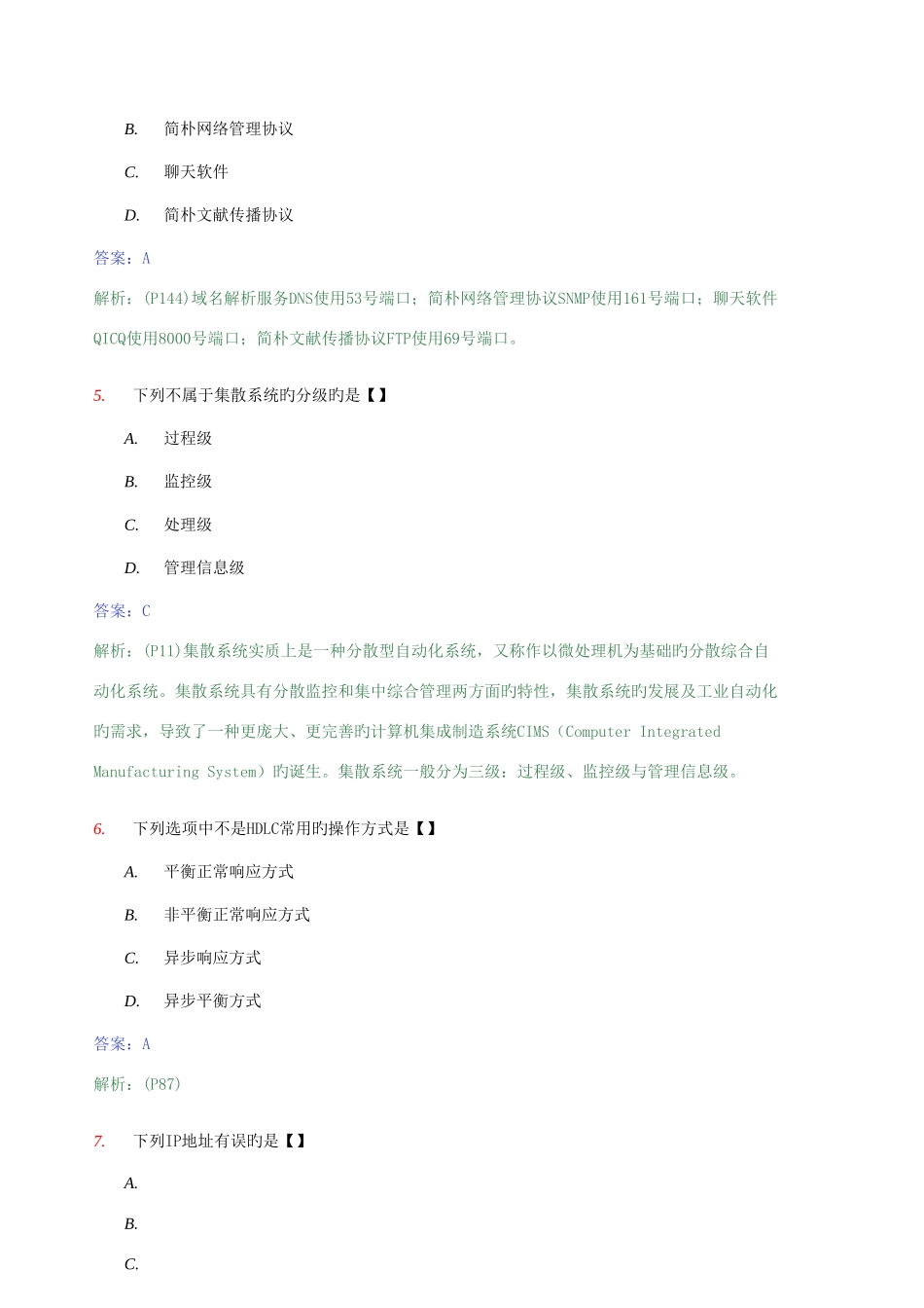 2025年全国自考计算机网络原理模拟试卷一及答案_第3页