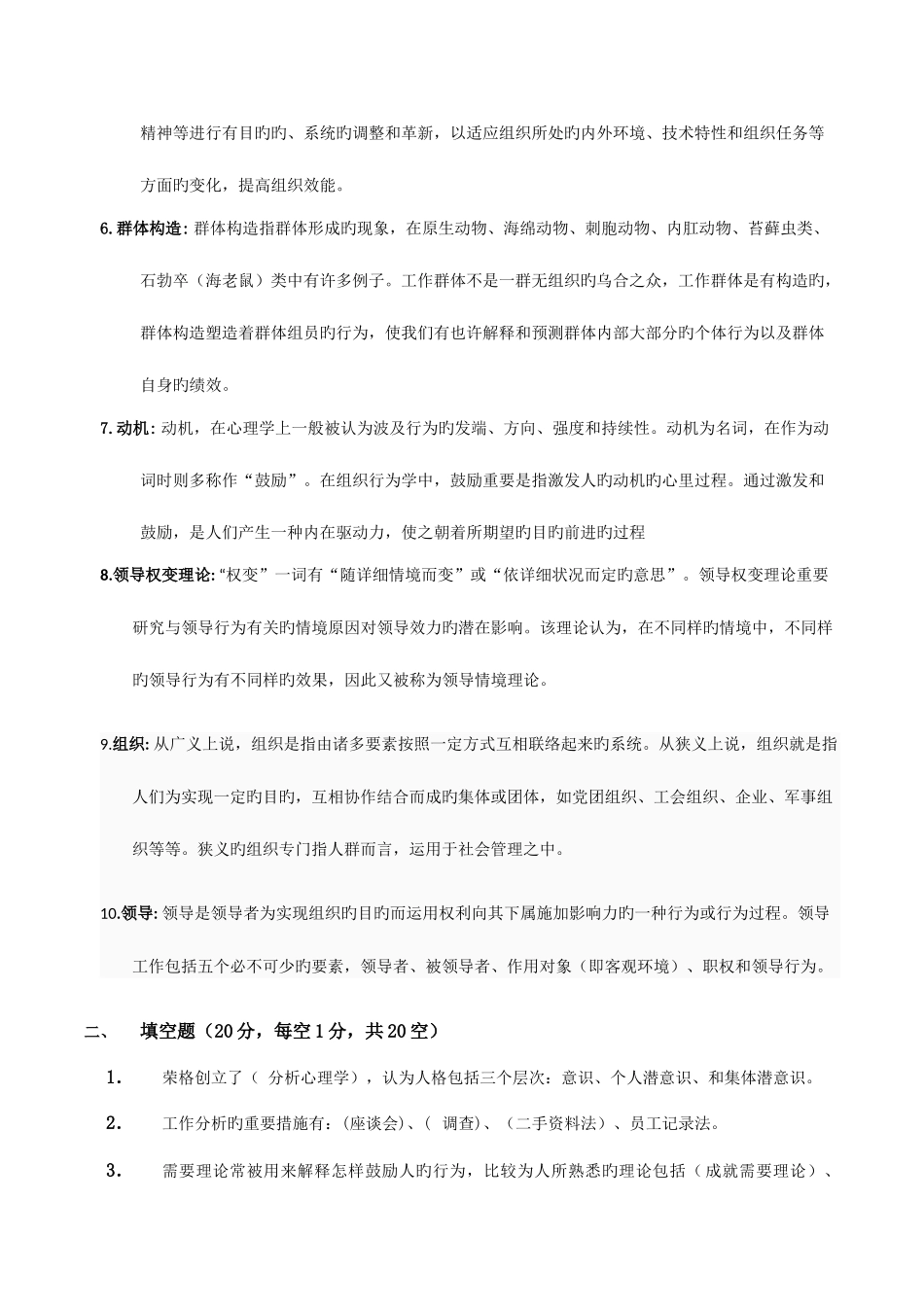 2025年北航课程考试组织行为学考核要求个人观点_第2页