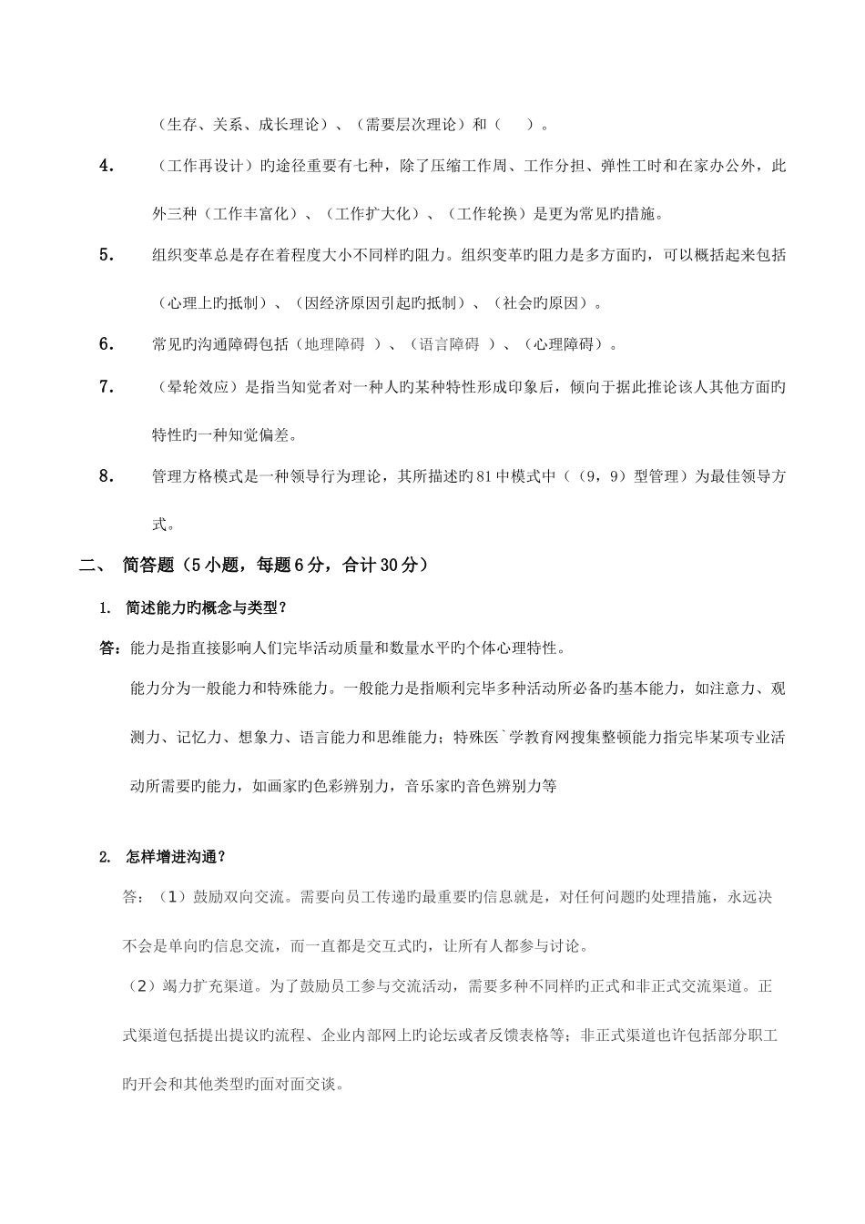 2025年北航课程考试组织行为学考核要求个人观点_第3页