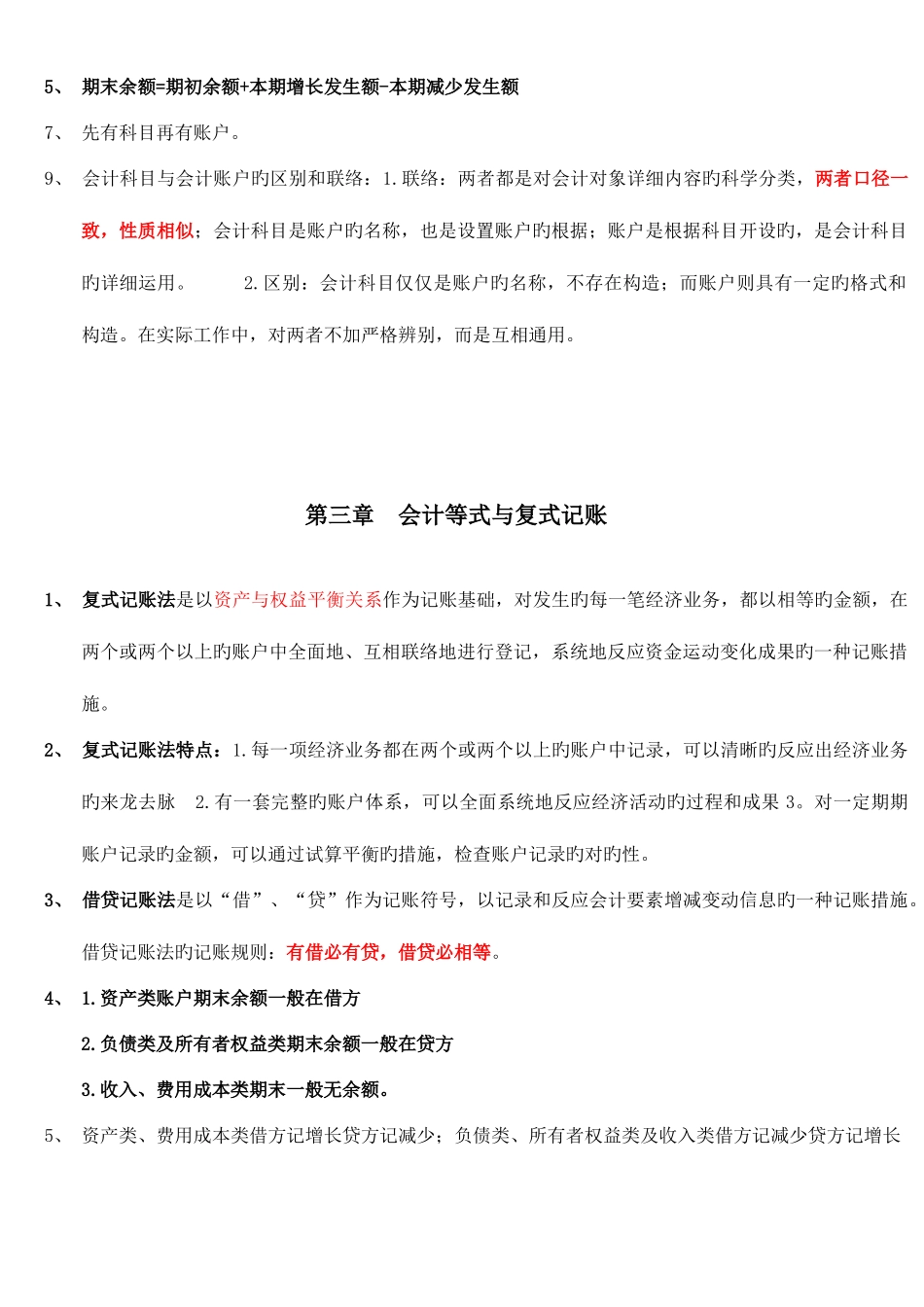 2025年会计从业资格考试会计基础重点知识总结_第3页