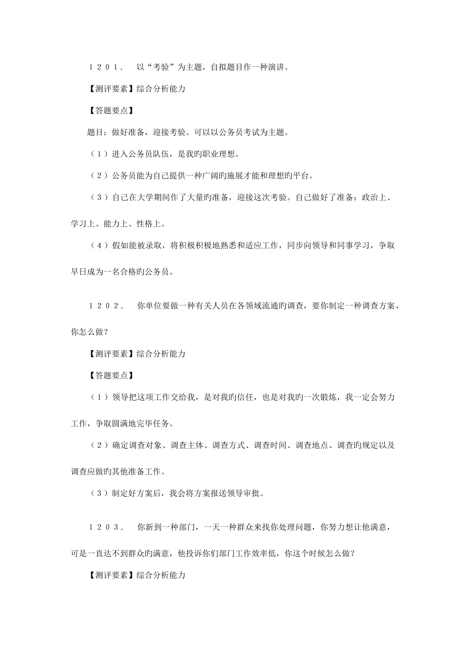 2025年公务员面试真题题_第1页