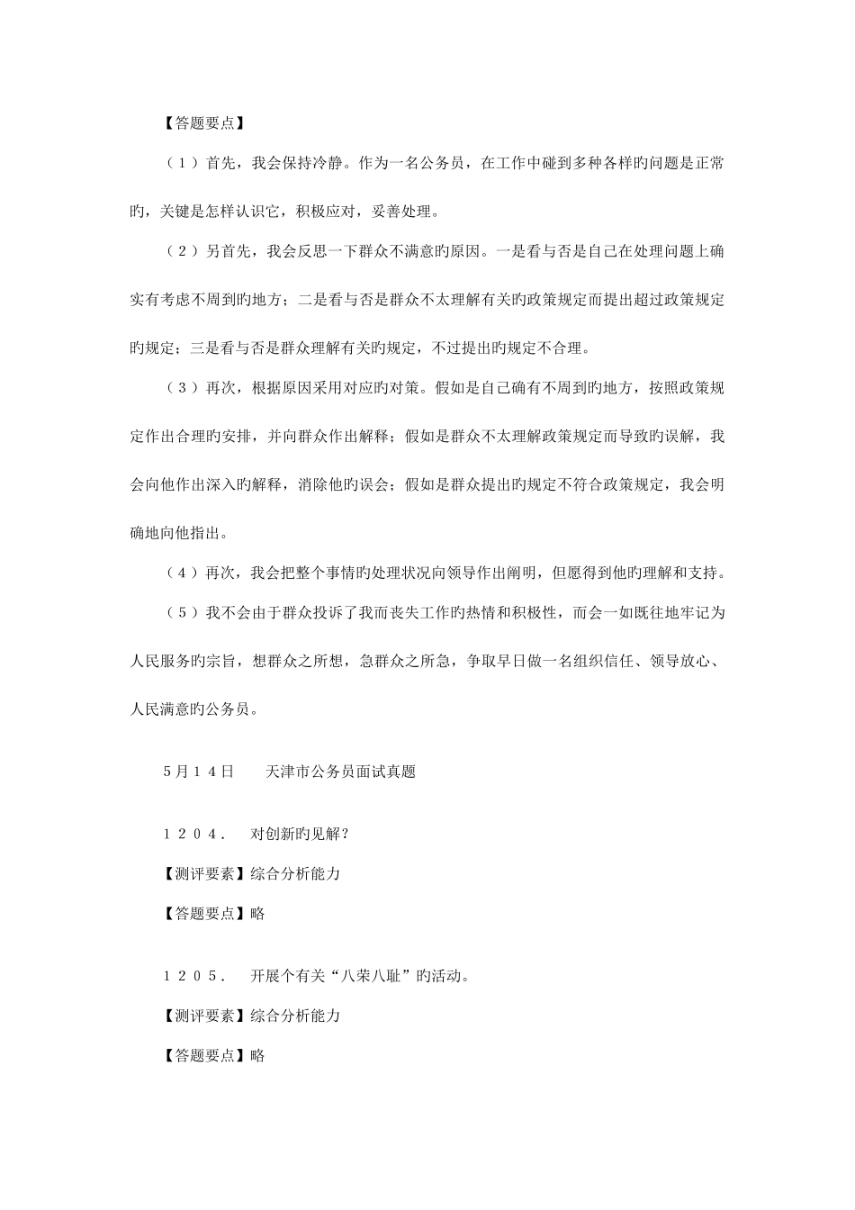 2025年公务员面试真题题_第2页