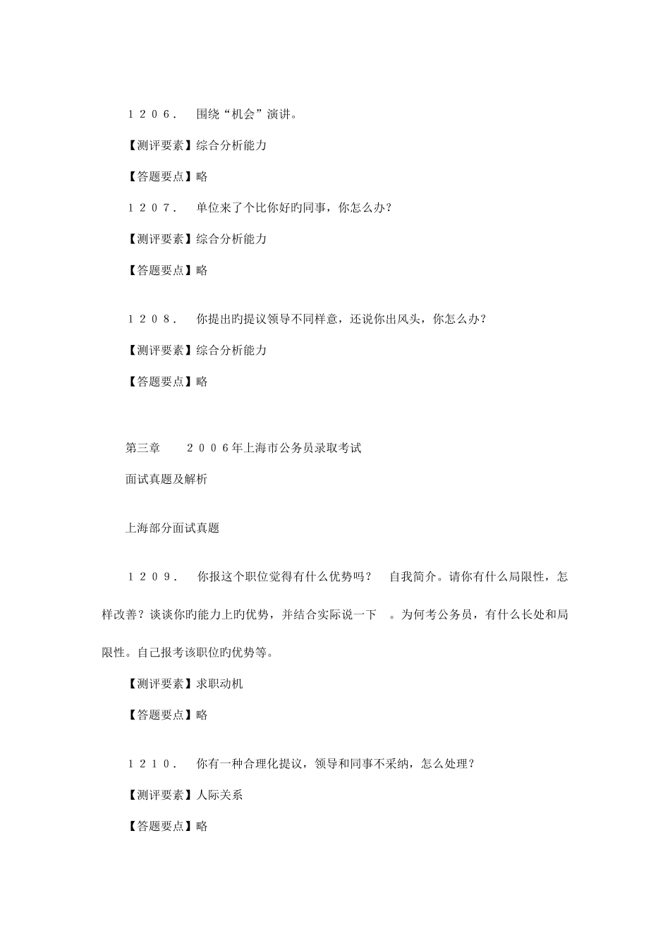 2025年公务员面试真题题_第3页