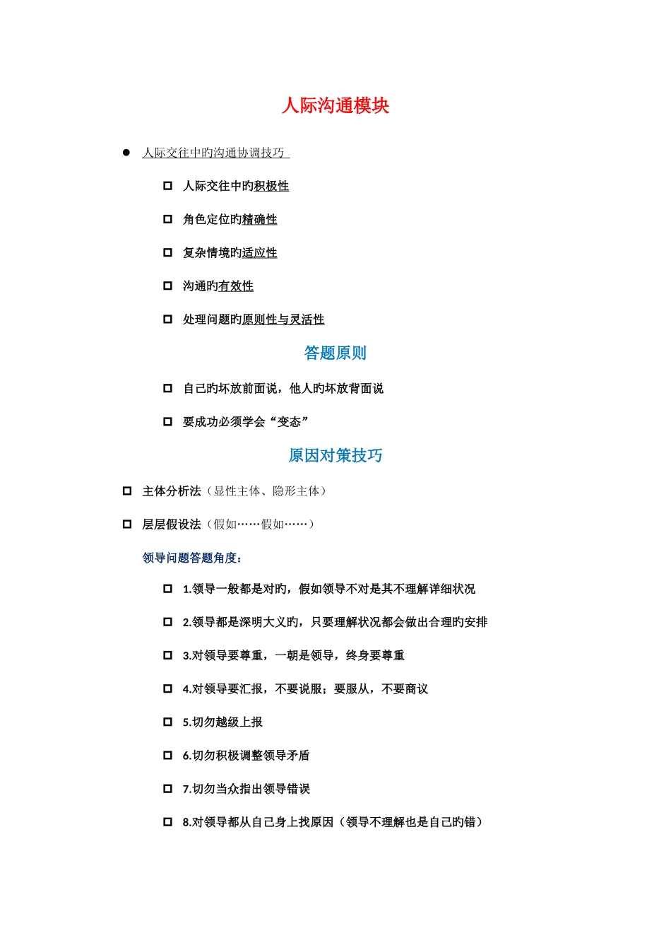 2025年华图面试培训课堂整理模板_第1页