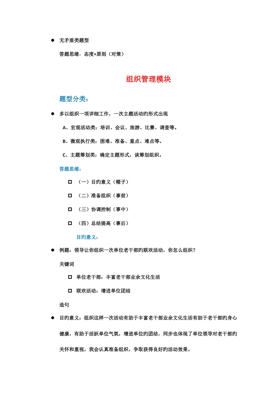 2025年华图面试培训课堂整理模板_第3页