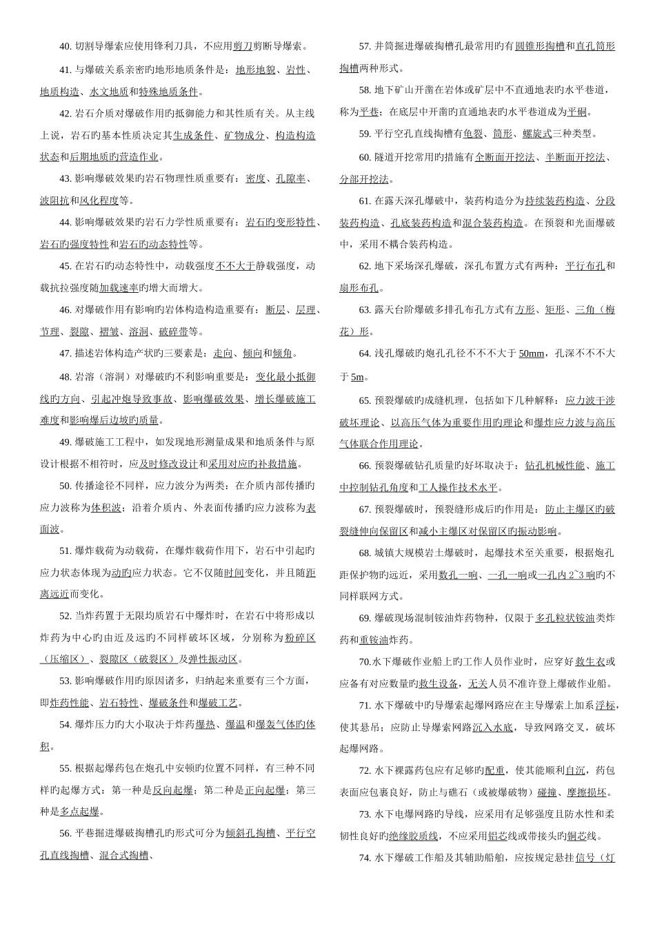 2025年初级爆破工程师考试题_第2页
