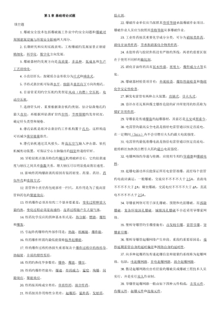 2025年初级爆破工程师考试题