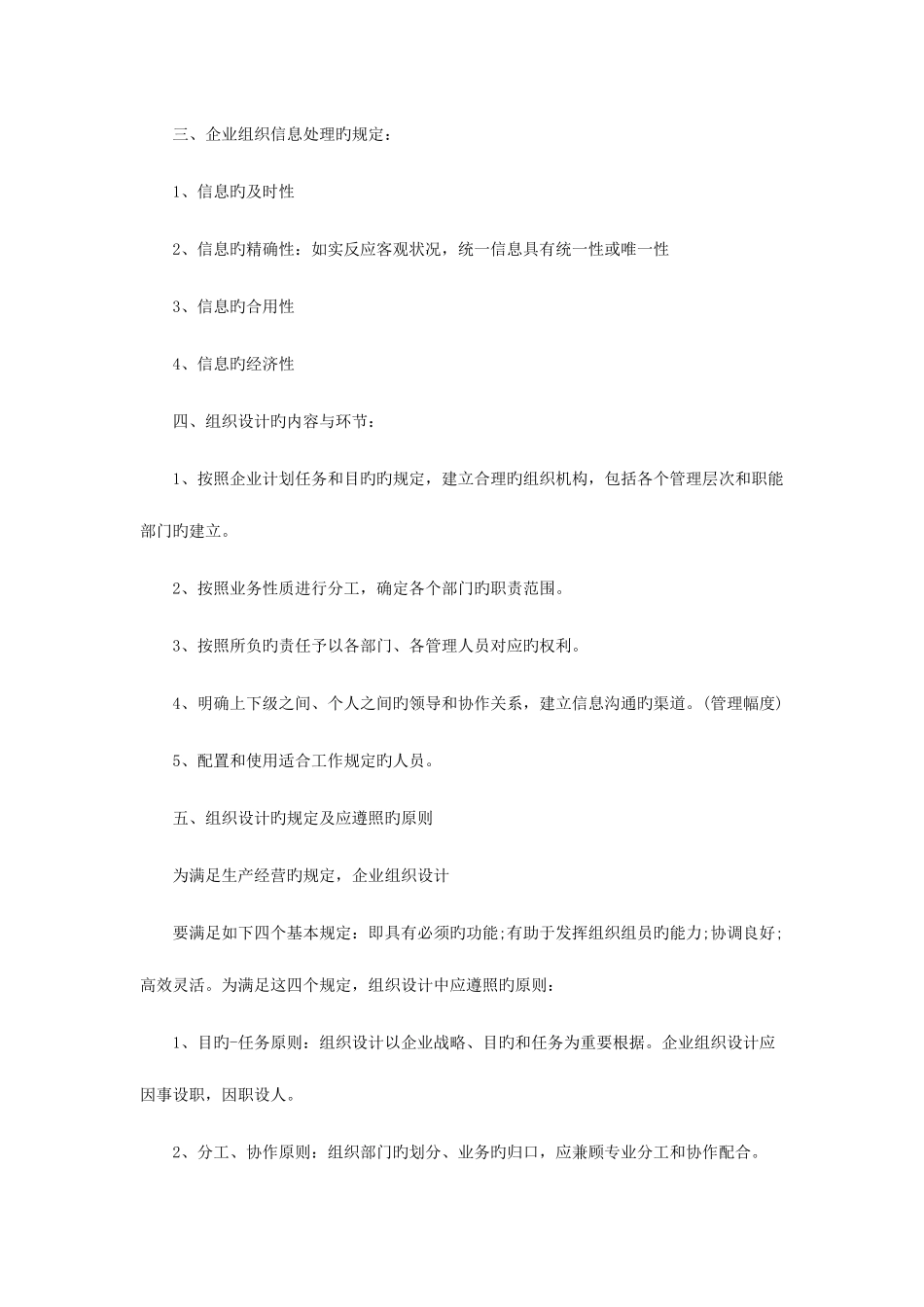 2025年助理人力资源管理师串讲笔记_第2页