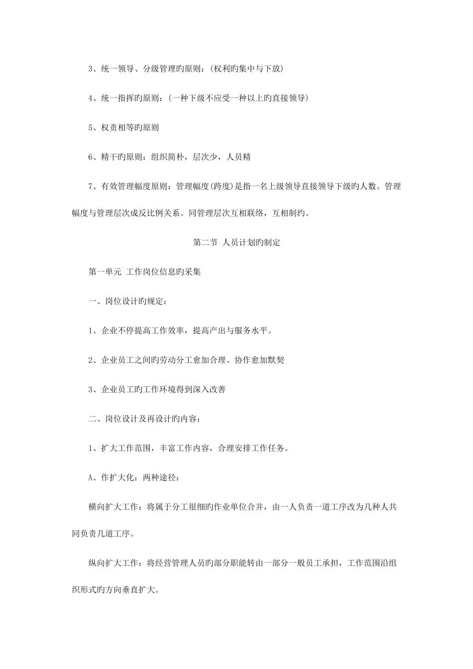 2025年助理人力资源管理师串讲笔记_第3页