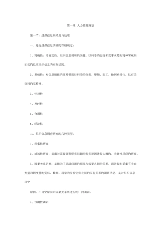 2025年助理人力资源管理师串讲笔记