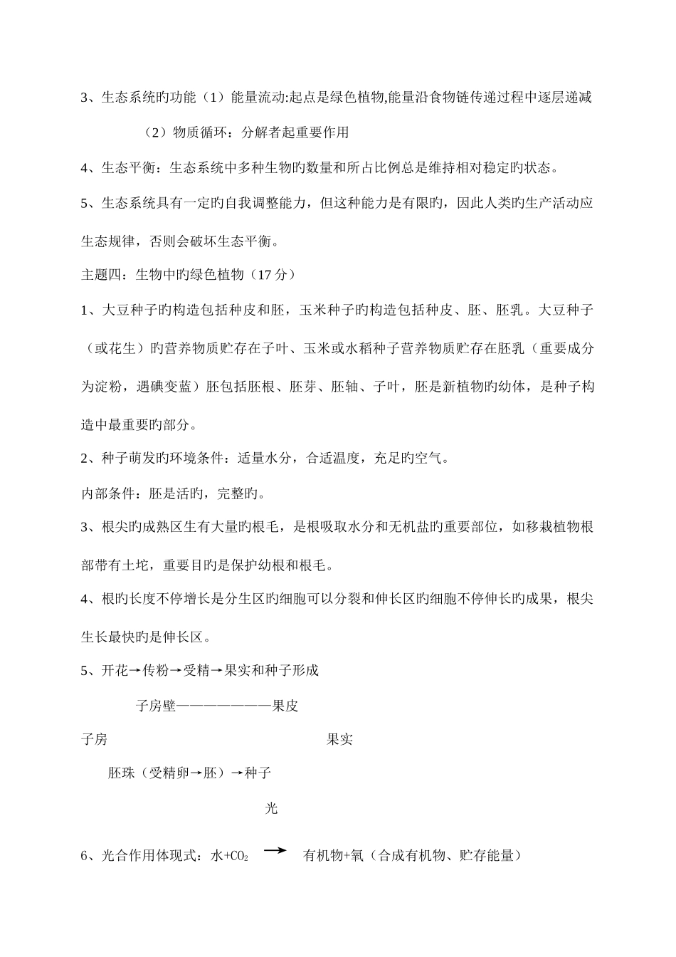 2025年初中生物重点知识归纳_第2页