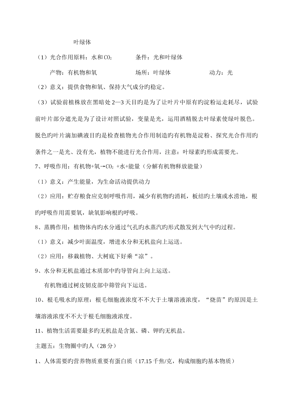 2025年初中生物重点知识归纳_第3页
