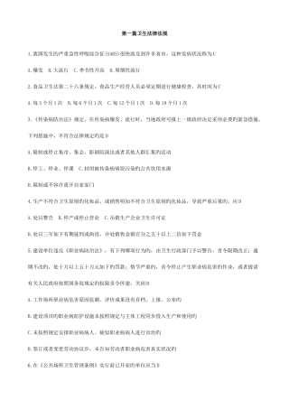 2025年医疗卫生招聘考试题库卫生法律法规最全