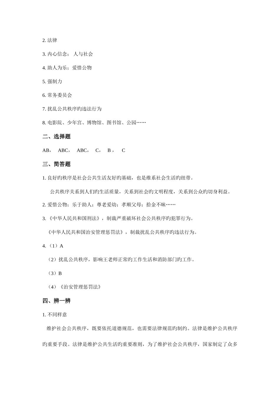 2025年上海八年级第一学期全套练习册答案包括政治历史生命数学_第2页