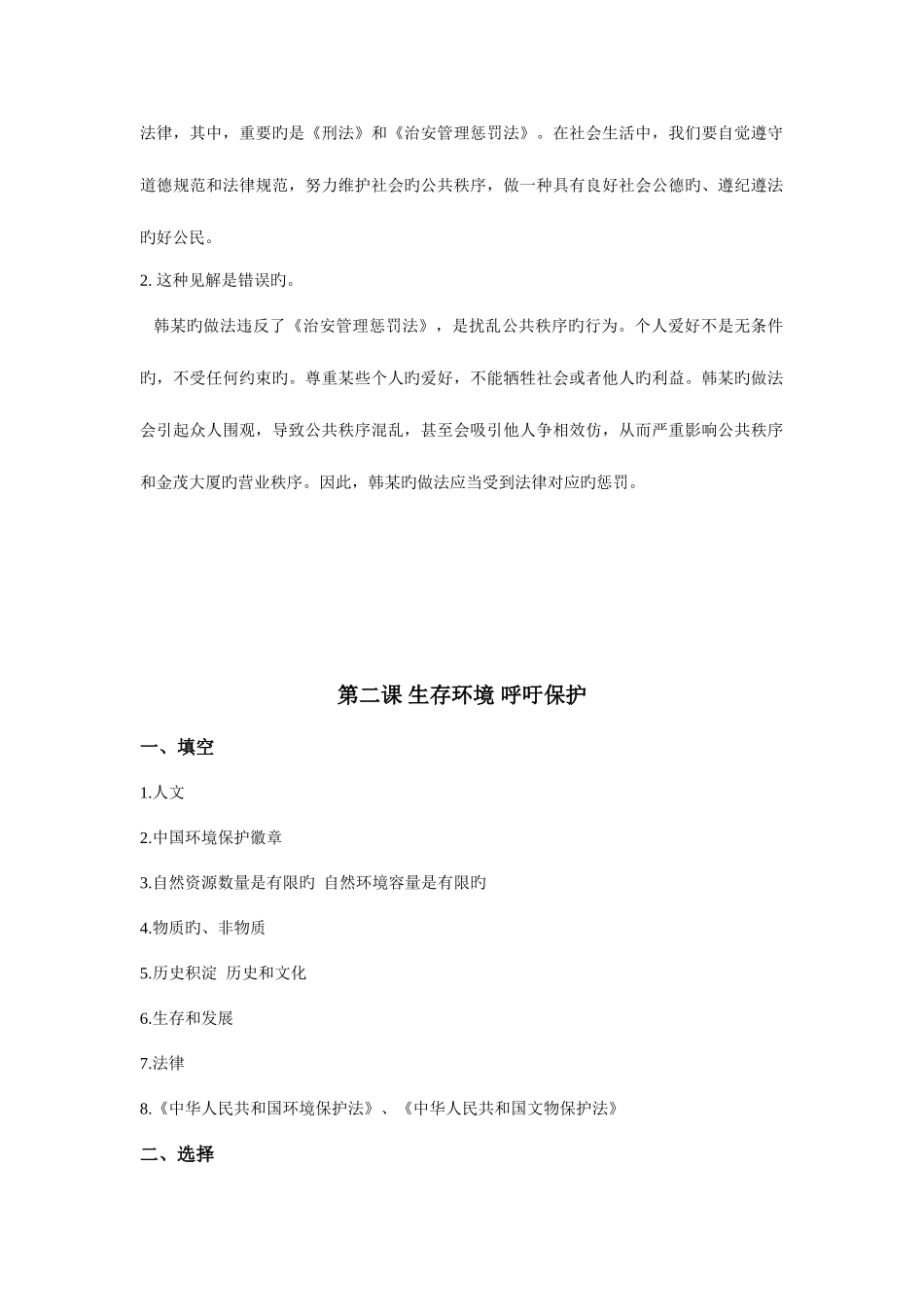 2025年上海八年级第一学期全套练习册答案包括政治历史生命数学_第3页