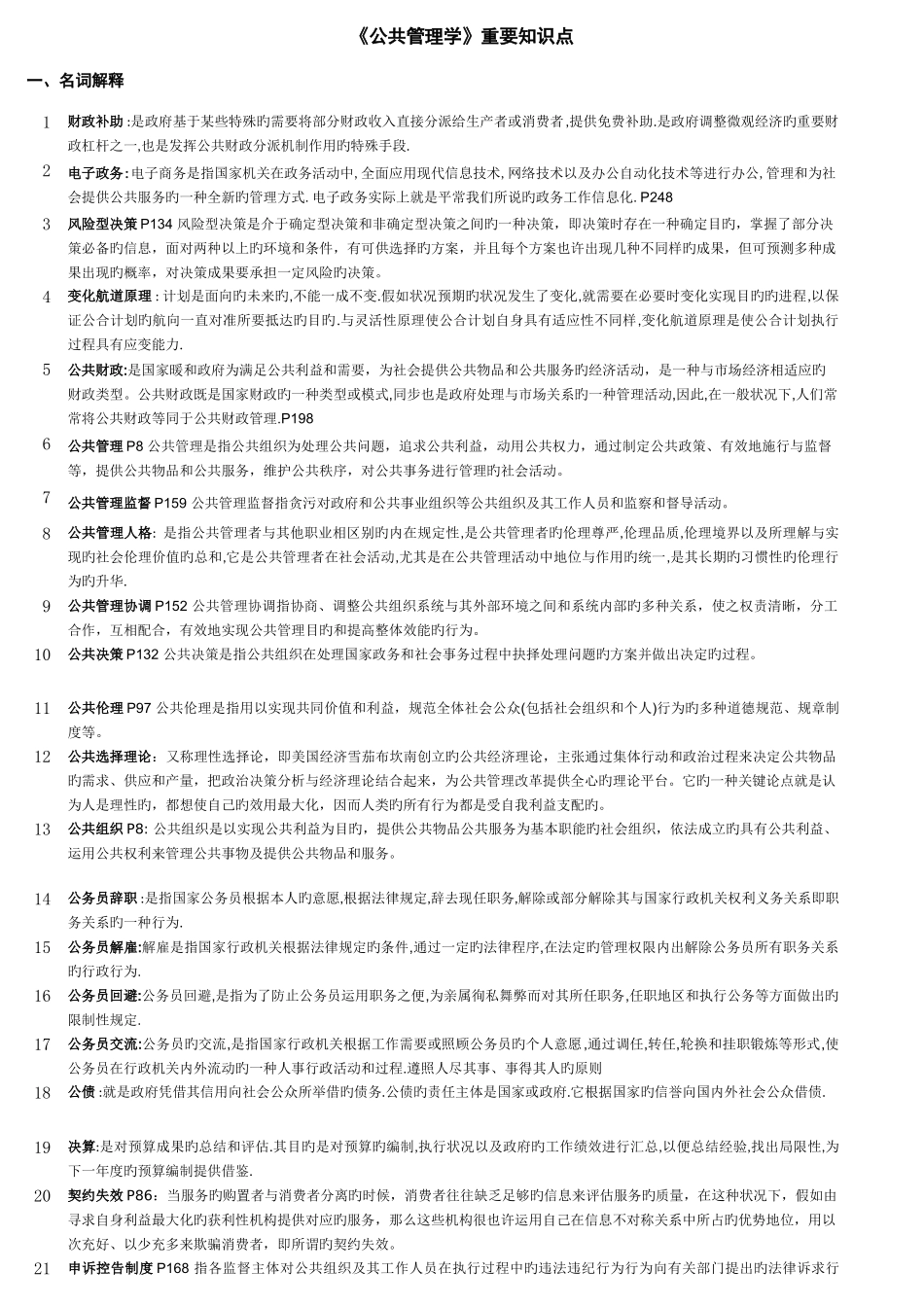 2025年公共管理学主要知识点_第1页