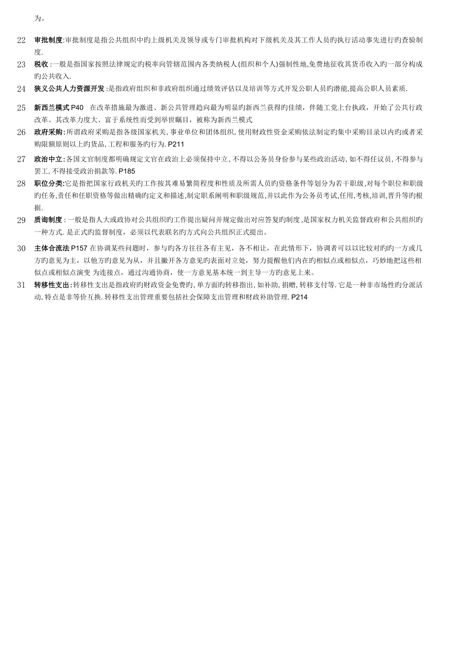 2025年公共管理学主要知识点_第2页