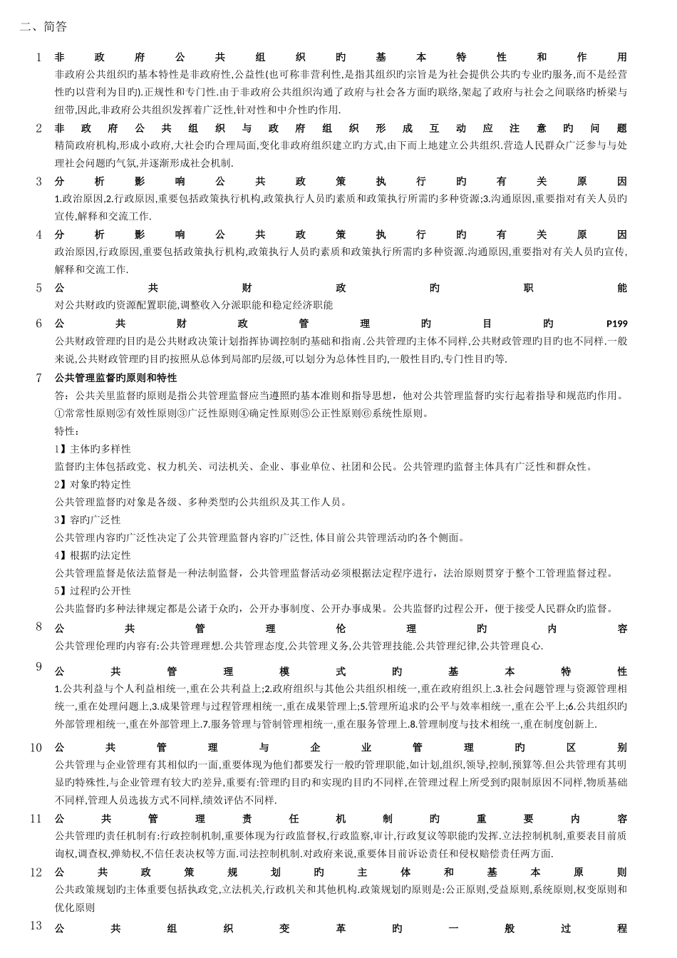 2025年公共管理学主要知识点_第3页